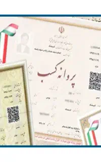 صدور فوری پروانه کسب مشاغل خانگی