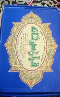 قرآن و نهج البلاغه