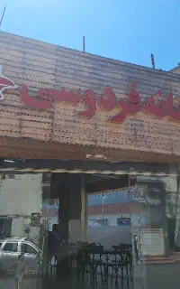 پیک موتوری حمل غذا