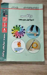 کتاب کار ریاضی