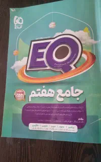 کتاب جامع کلاس هفتم