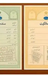 سند و فیش حقوقی