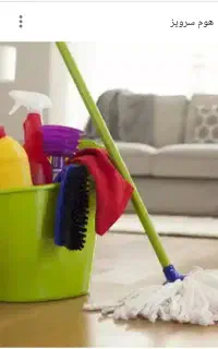 نظافتچی خانم