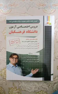 دروس اختصاصی کنکور فرهنگیان