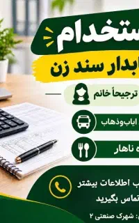 دعوت به همکاری