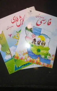 کتاب درسی دوم ابتدایی