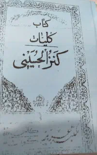 کتاب کنز الحسینی