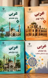 تدریس خصوصی عربی و ترجمه متون