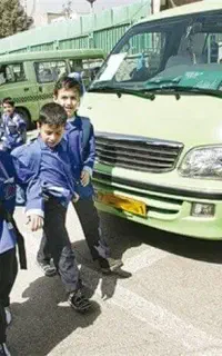 سرویس مدرسه