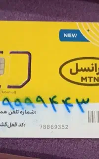 سیم کارت رند