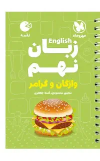 کتاب ای کیو هوش کمپلکس و زبان واژه گرامر
