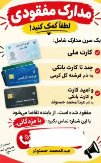 مدارک مفقودی