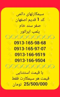 913 ثابت صفر پلمپ