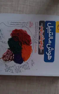 کتاب تست هوش،هوش مالتیپل