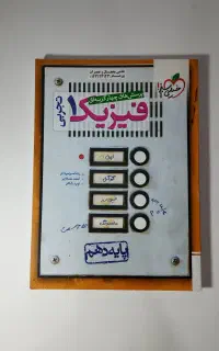 کتاب فیزیک دهم خیلی سبز چهارگزینه ای