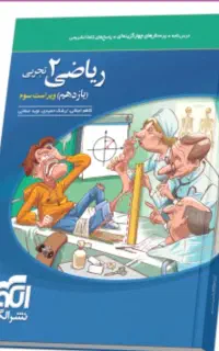 ریاضی نشر الگو یازدهم