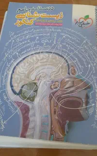 کتاب درسنامه جامع زیست خیلی سبز