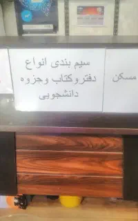 میز پیشخوان