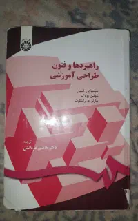 راهبرد ها و فنون طراحی آموزشی