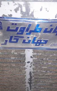 کولر نیازمند تعمیر