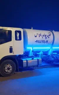 تخلیه چاه باکلاس اکبری ارسال ماشین زیر 10دقیق24ساع