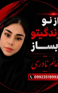 با پاکی زندگیتو از نو بساز