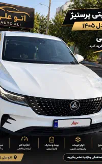 دیگنیتی پرستیژ/۱۴۰۴صفر/تحویل روز