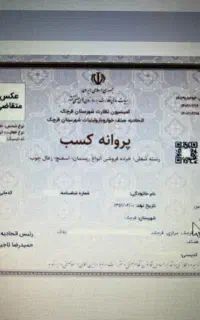 اخذ پروانه کسب صنفی و خانگی و کارت بازرگانی