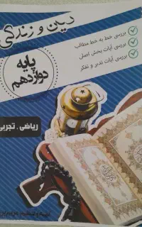 جزوه دینی۳ تجربی/ریاضی استاد مریم پرو