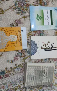 کتاب درسی دانشگاهی مناسب برای رشته های اموزشی
