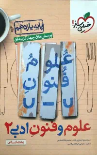 کتاب فنون ، تاریخ ، ریاضی ، جامعه خیلی سبز