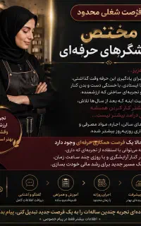 فرصت شغلی ویژه مختص آرایشگر ها