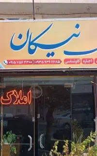 اجاره دو خوابه محدوده ظفر مجتمع (املاک نیکان)