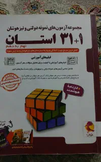 کتاب کمک آموزشی تیزهوشان و نمونه دولتی نهم به دهم
