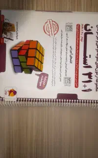 کتاب‌۳۱‌استان+۱(‌برای‌ازمون‌سمپاد‌)