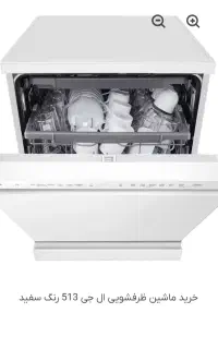 ظرفشویی ال‌جی مدل DFC513FW