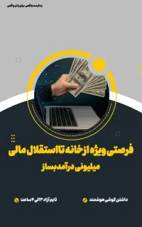 استخدام بانوان جویای کار در منزل