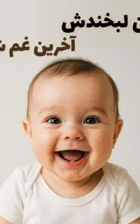 تخمک اهدایی و رحم جایگزین و گیرنده ی تخمک