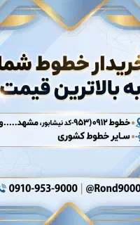 خطوط 151نیشابور صفر پک