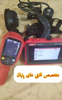 تشخیص تصویری و نشت یابی تخصصی دقیق زنجان وروستاها