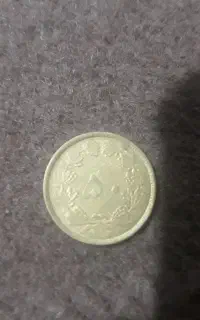 تعدادی سکه پنجاه دیناری زمان رضاه شاه