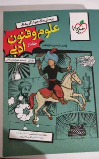 کتاب تست جامع علوم و فنون خیلی سبز