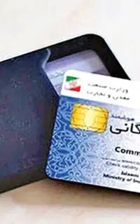 افزایش‌سقف کارت بازرگانی