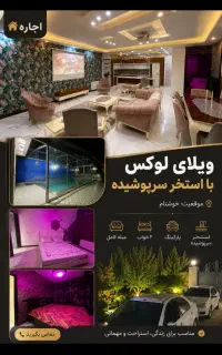 اجاره باغ ویلا استخردار