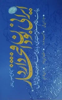 کتاب «ایرانی بودن افتخار دارد»