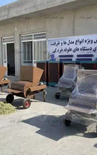 دستگاه علوفه خردکن ۴۰۰ کیلویی
