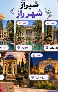 شیراز گردی در پاییز ۶روزه با بهترین بوتیک هتل