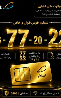 سیم‌کارت 0996 خوش‌خوان و خاص ---- تخفیف ویژه