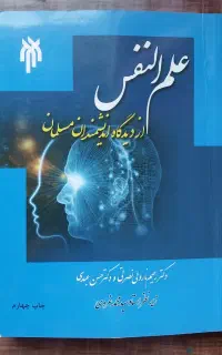 کتاب علم النفس