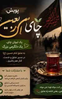 پویش حسینی